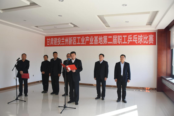 甘肅建投蘭州新區(qū)工業(yè)產(chǎn)業(yè)基地第二屆職工乒乓球比賽圓滿落幕