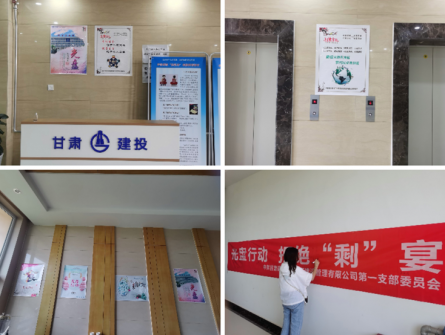 “今天，你打卡了嗎？” 新區(qū)公司第一黨支部“光盤行動(dòng)”主題活動(dòng)正式開啟