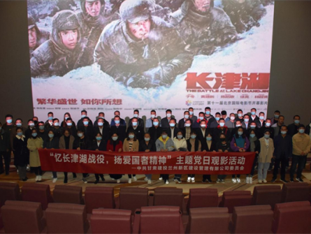 “憶長津湖戰(zhàn)役，揚(yáng)愛國者精神”新區(qū)公司黨委組織開展觀影《長津湖》愛國主義教育主題黨日活動(dòng)