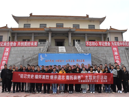 【“三抓三促”行動(dòng)】“銘記黨史 緬懷英烈 繼承遺志 寄托哀思” 甘肅建投新區(qū)公司第一黨支部開展清明節(jié)主題黨日活動(dòng)暨職工素質(zhì)拓展訓(xùn)練